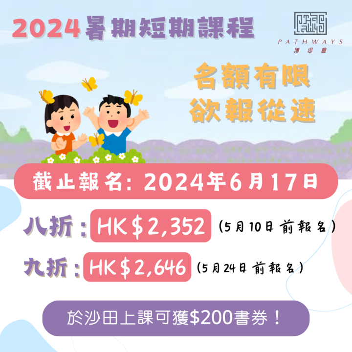 2024 暑期短期課程 (2)